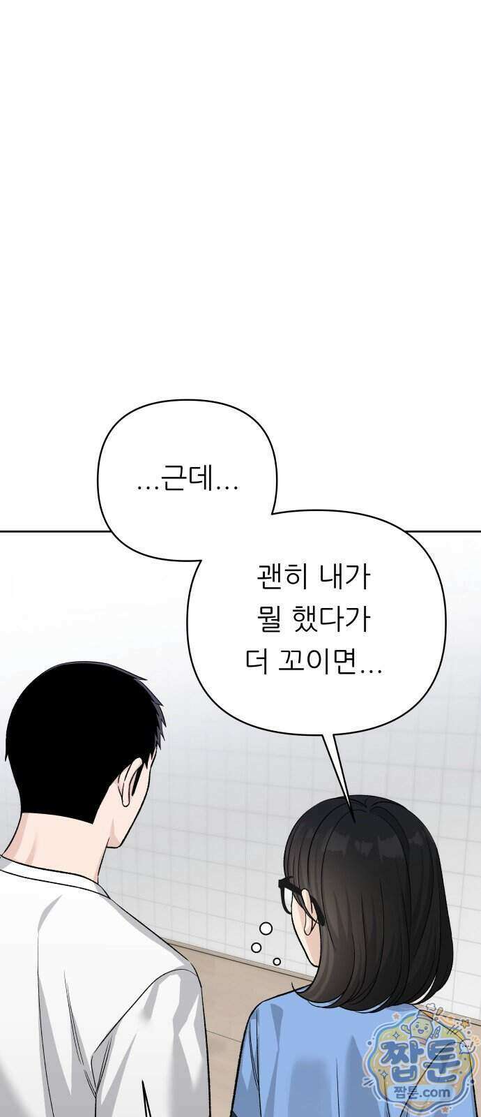 남4친 53화 41