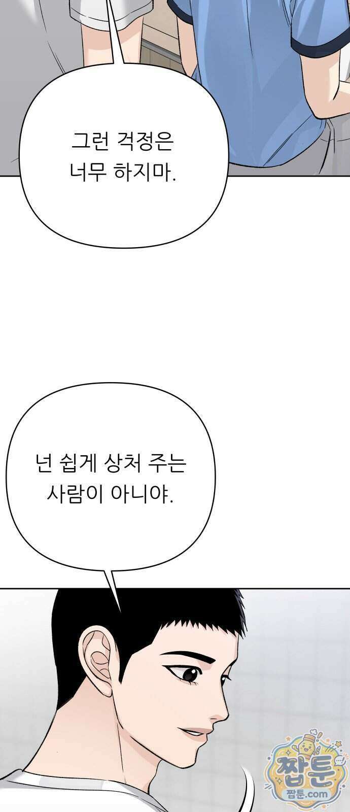 남4친 53화 42
