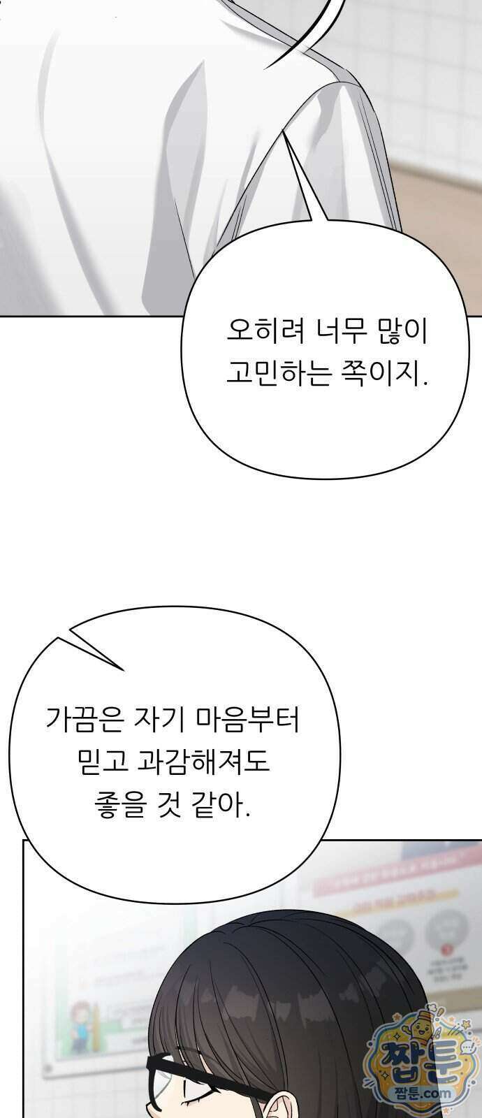 남4친 53화 43