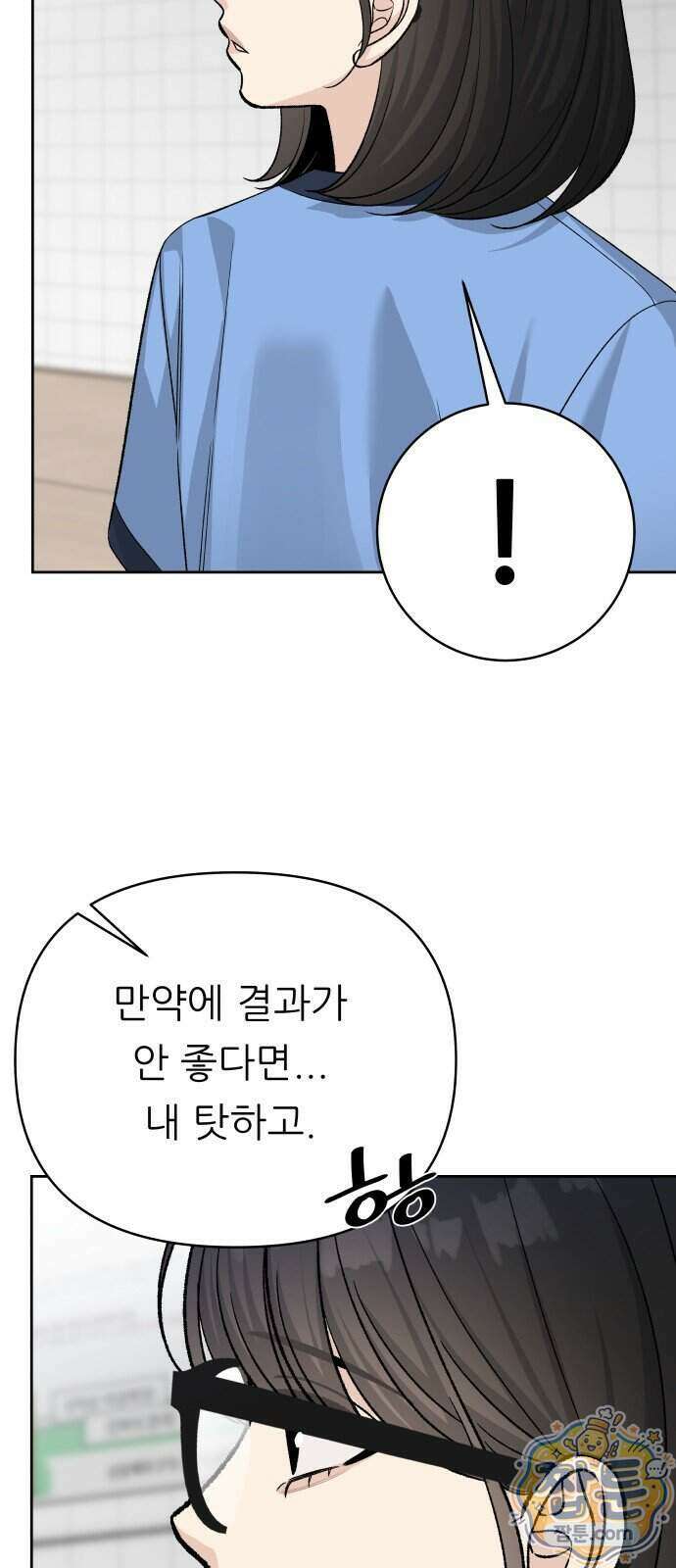 남4친 53화 44