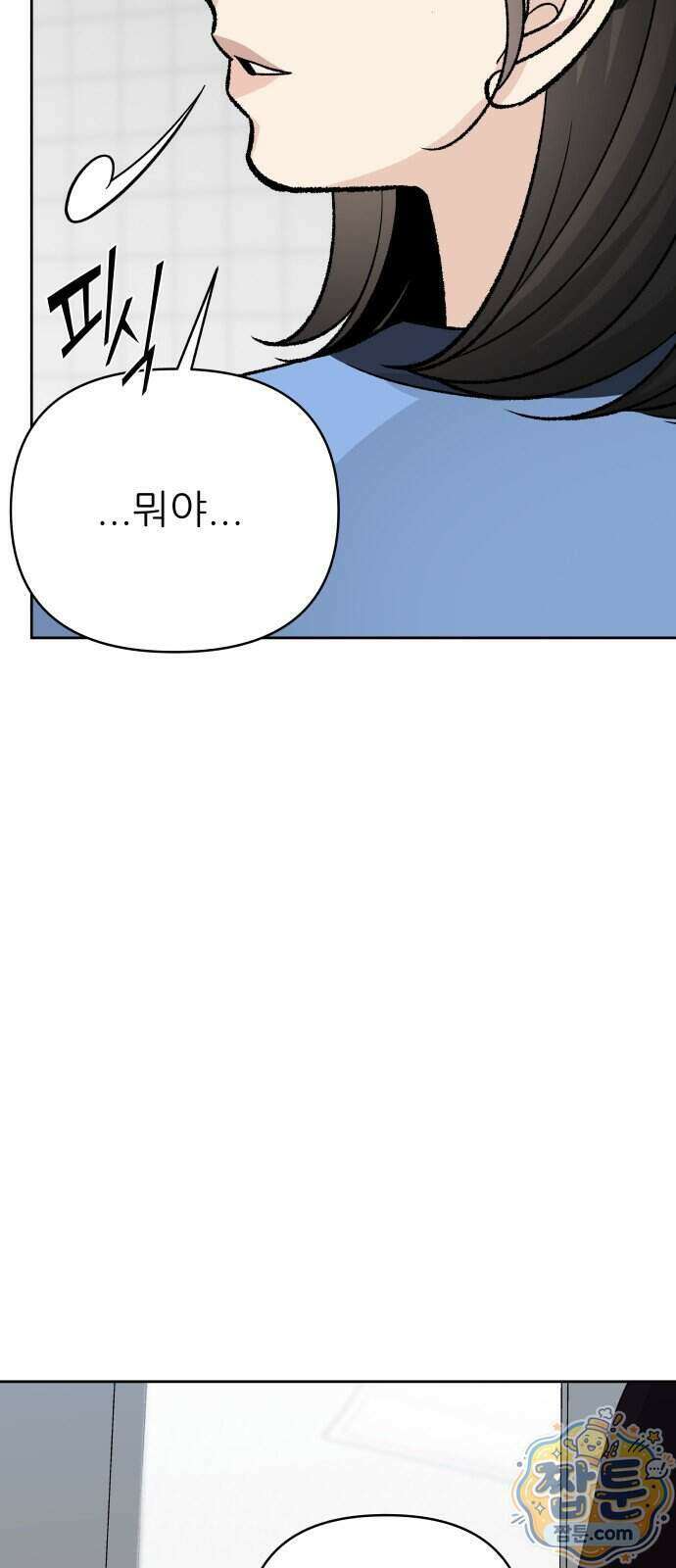 남4친 53화 45