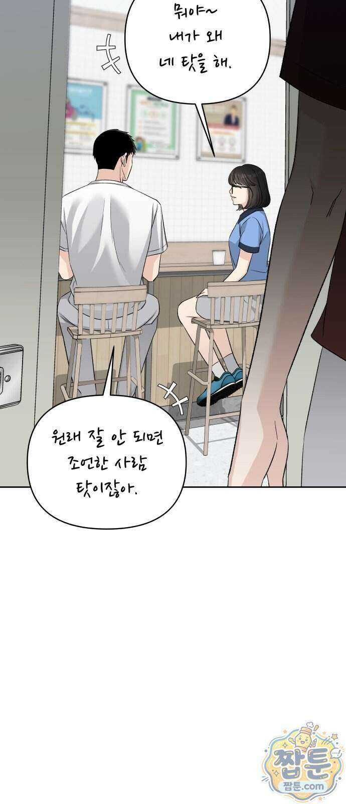 남4친 53화 46