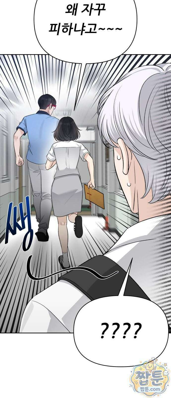 남4친 53화 51
