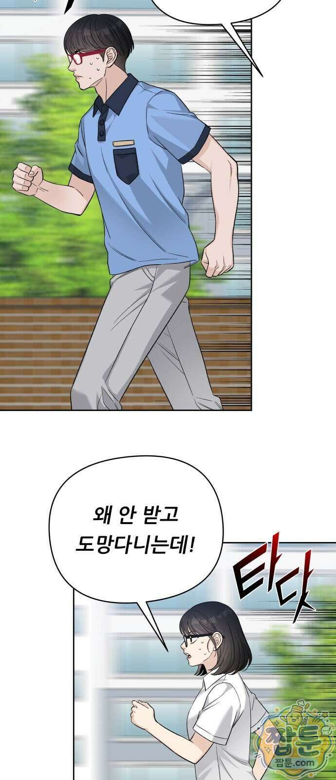 남4친 53화 53
