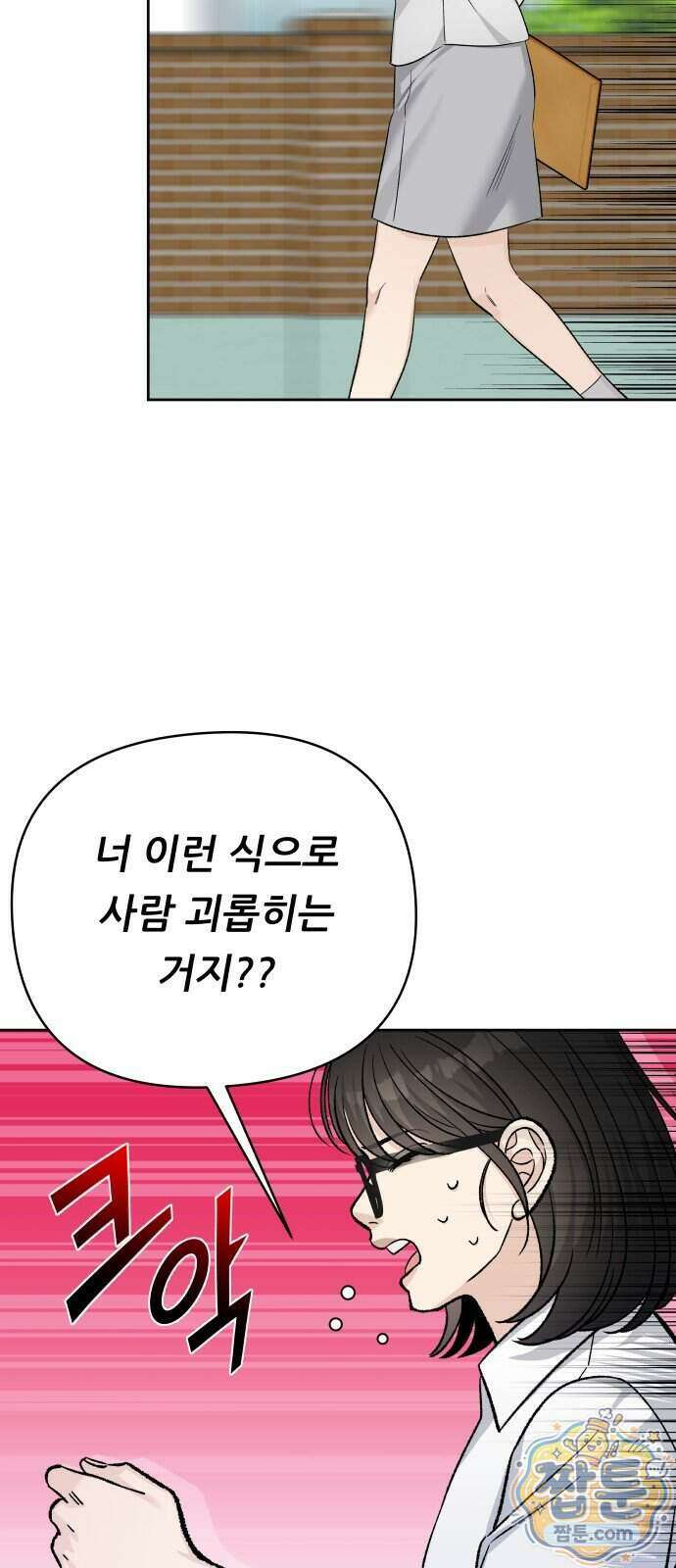 남4친 53화 54