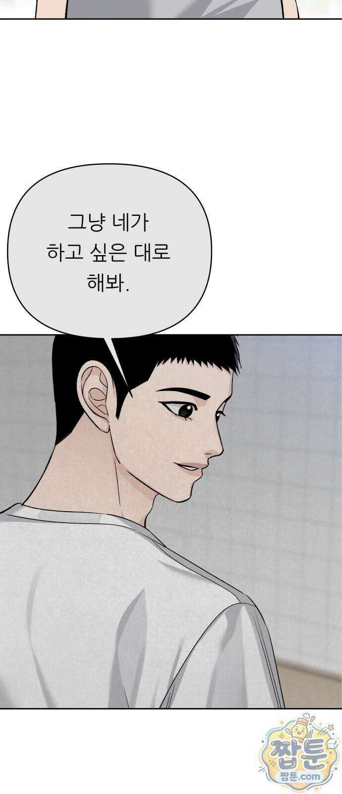 남4친 53화 60