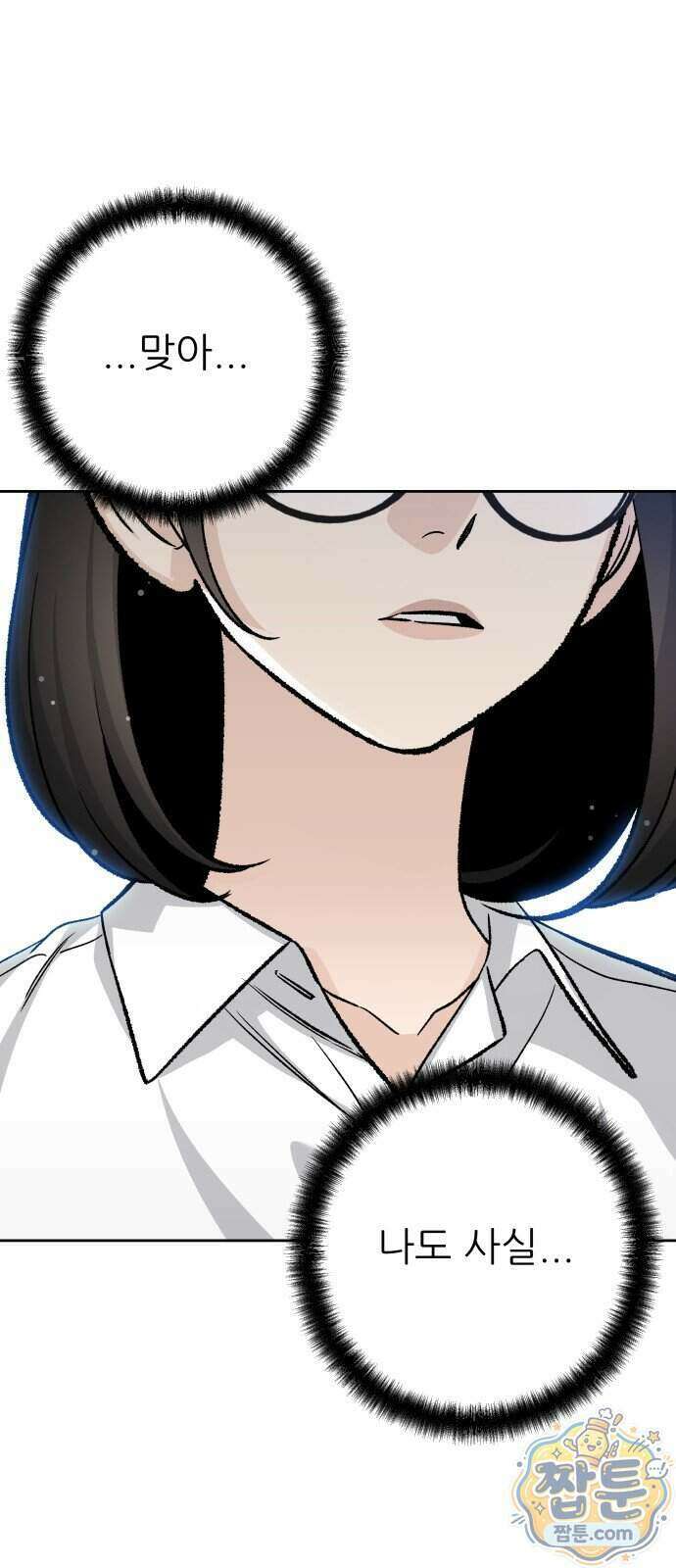 남4친 53화 61