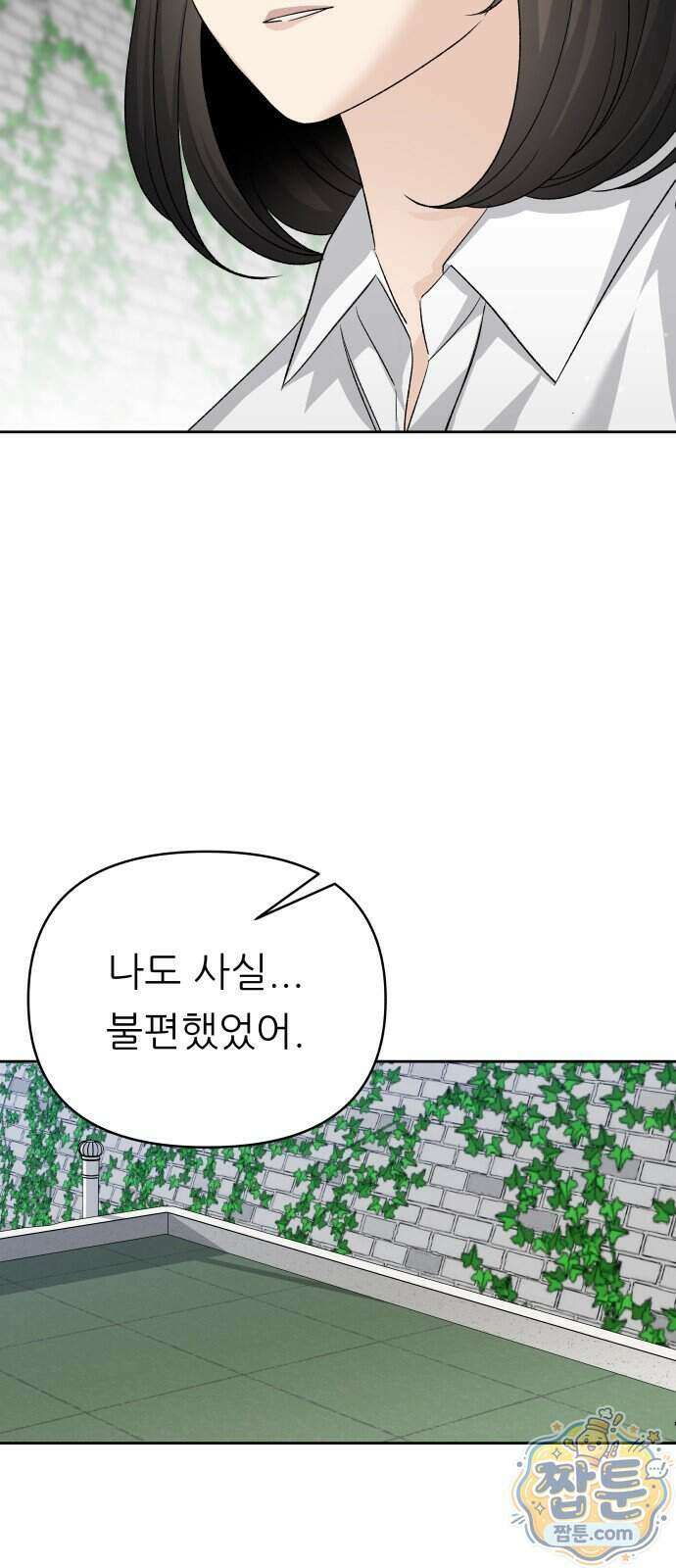 남4친 53화 66