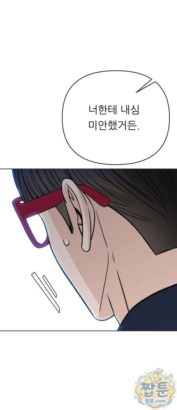 남4친 53화 67