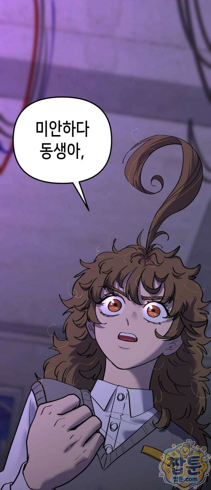 너의 완두콩을 먹고 싶어! 62화 1