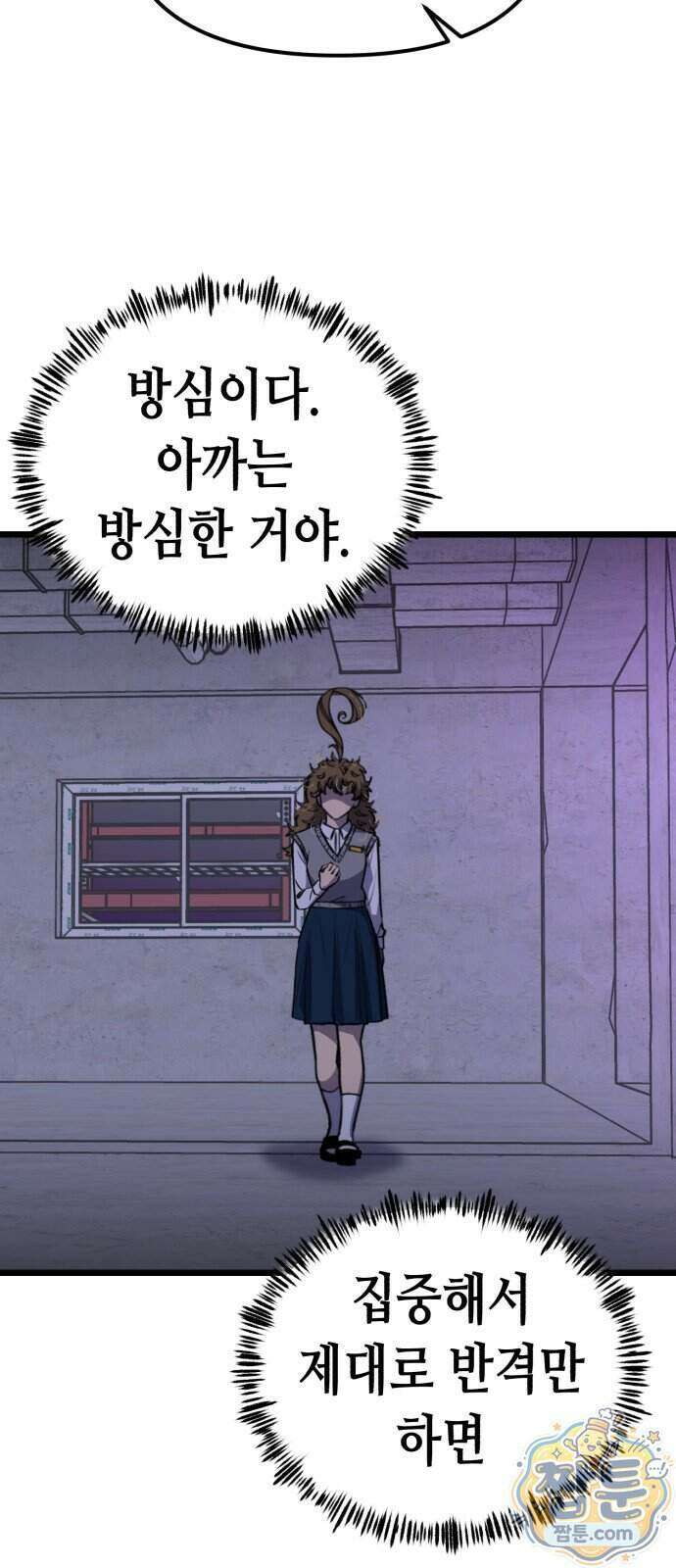 너의 완두콩을 먹고 싶어! 62화 3