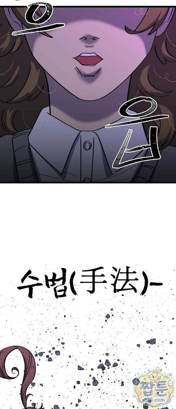 너의 완두콩을 먹고 싶어! 62화 14