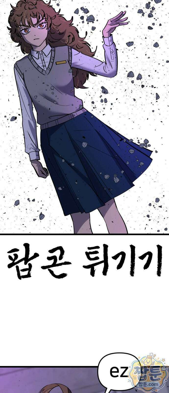 너의 완두콩을 먹고 싶어! 62화 15