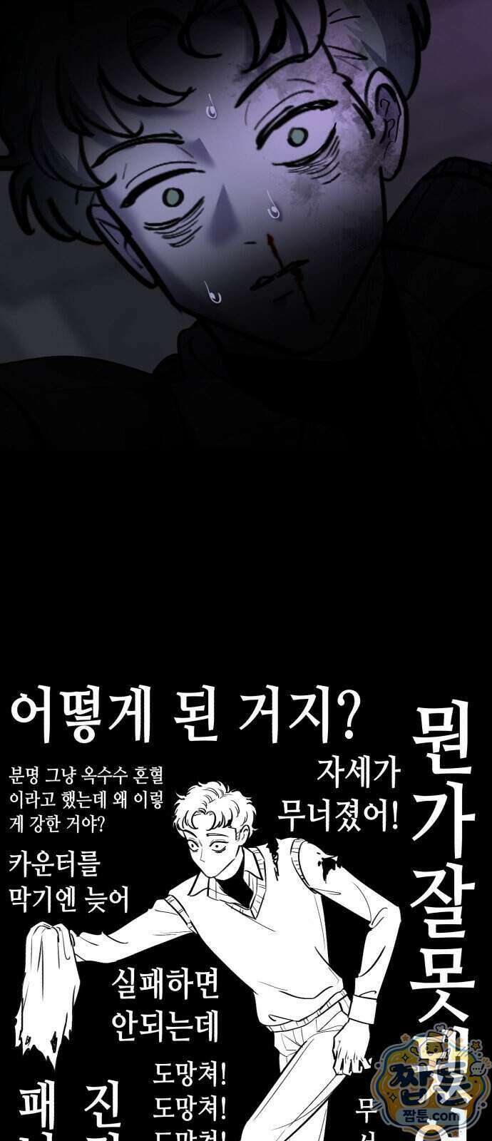 너의 완두콩을 먹고 싶어! 62화 19