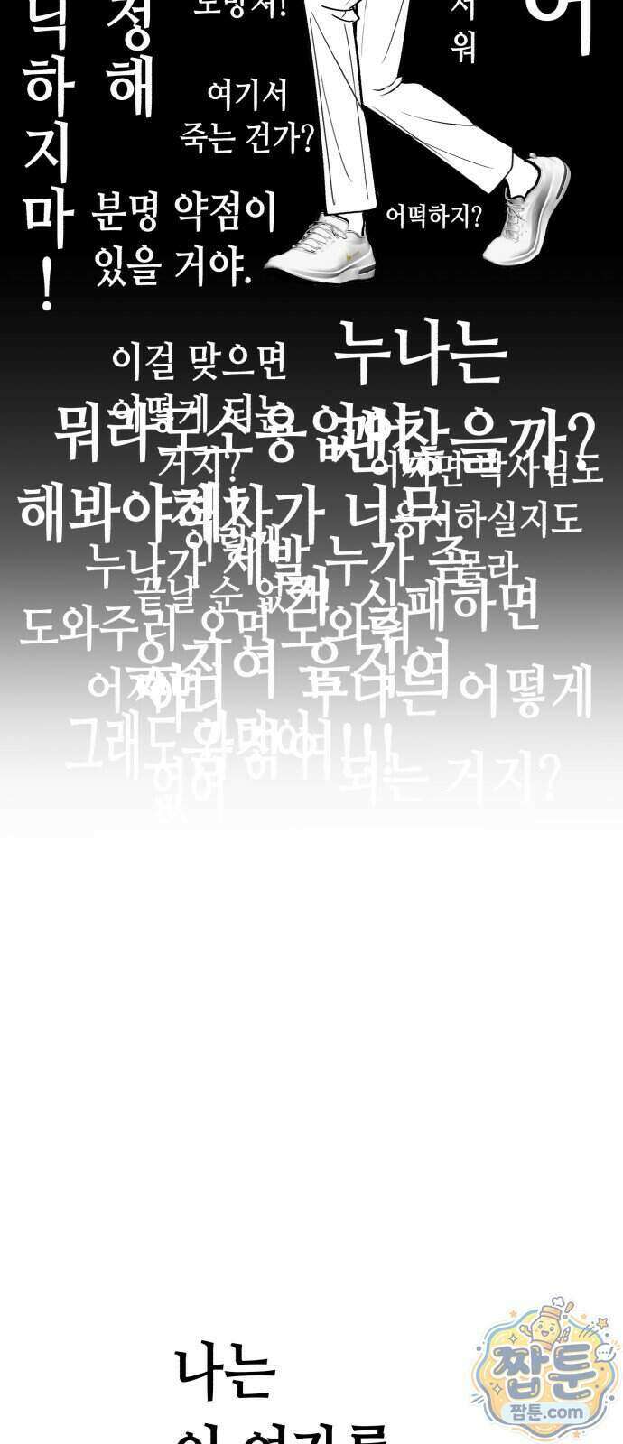 너의 완두콩을 먹고 싶어! 62화 20