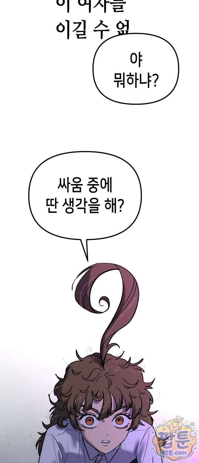 너의 완두콩을 먹고 싶어! 62화 21