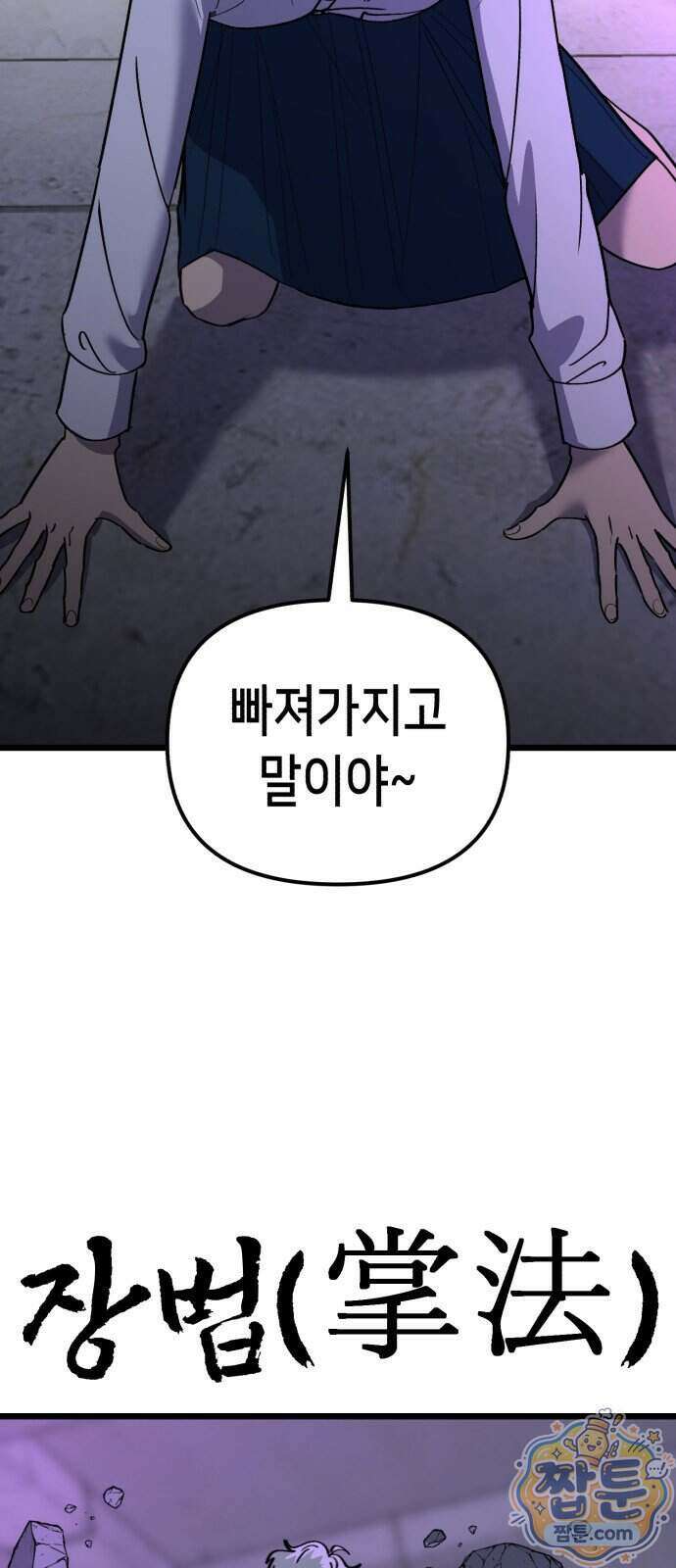 너의 완두콩을 먹고 싶어! 62화 22