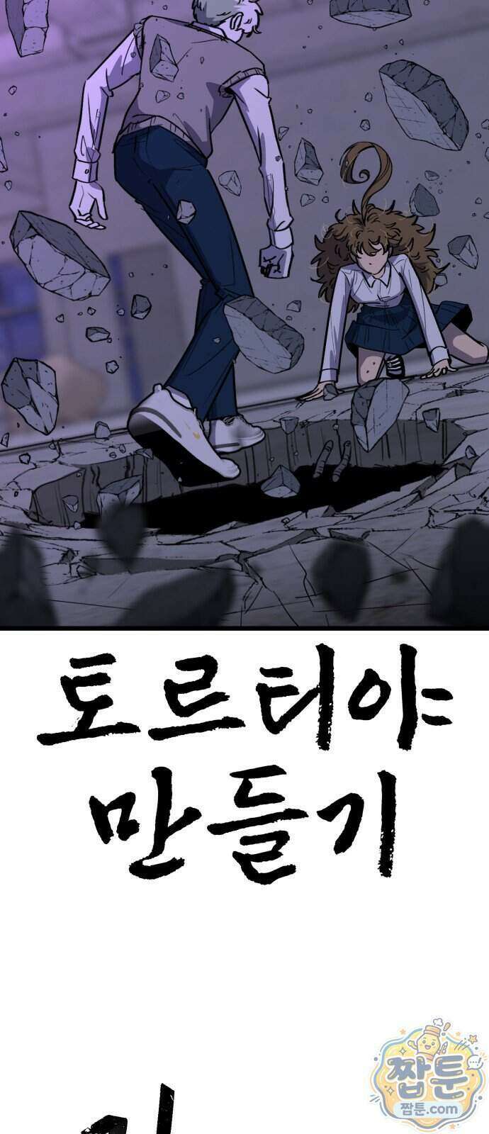 너의 완두콩을 먹고 싶어! 62화 23