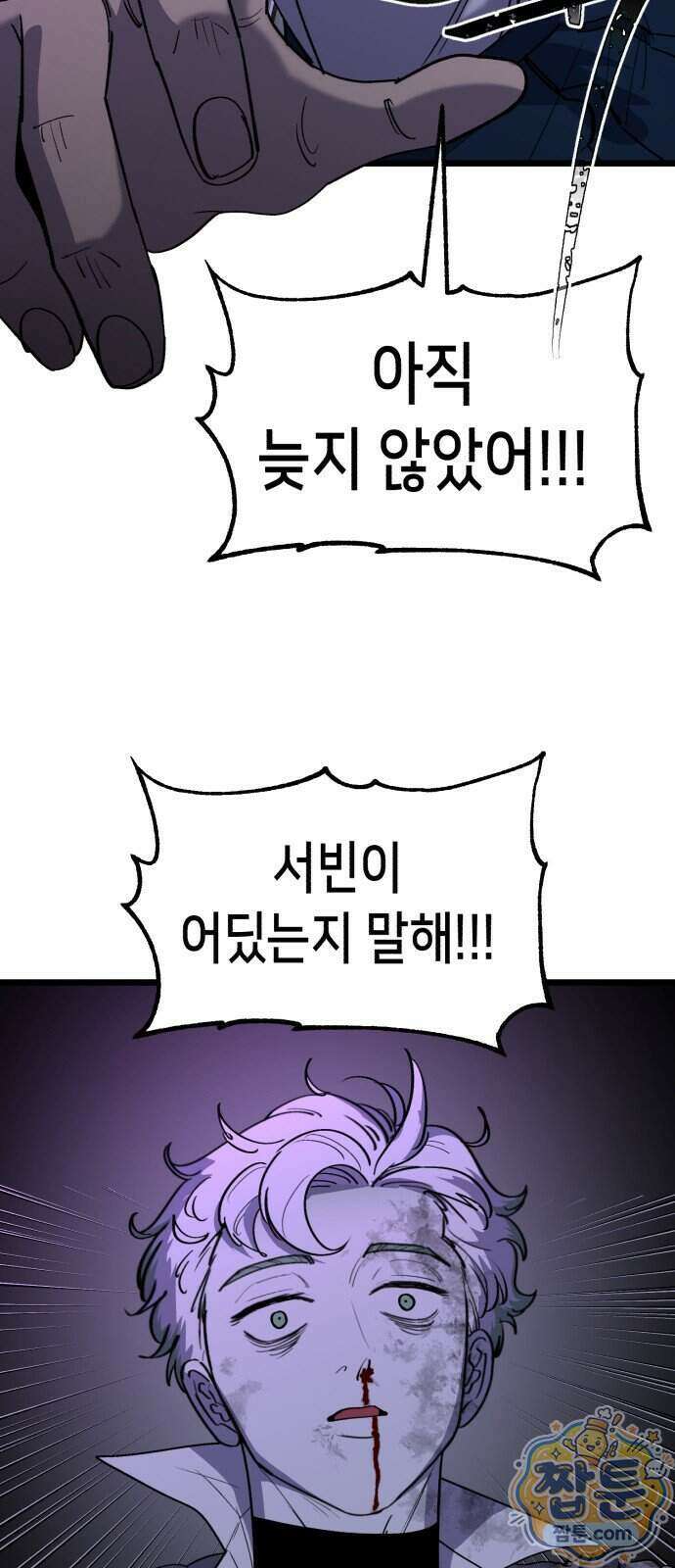 너의 완두콩을 먹고 싶어! 62화 27