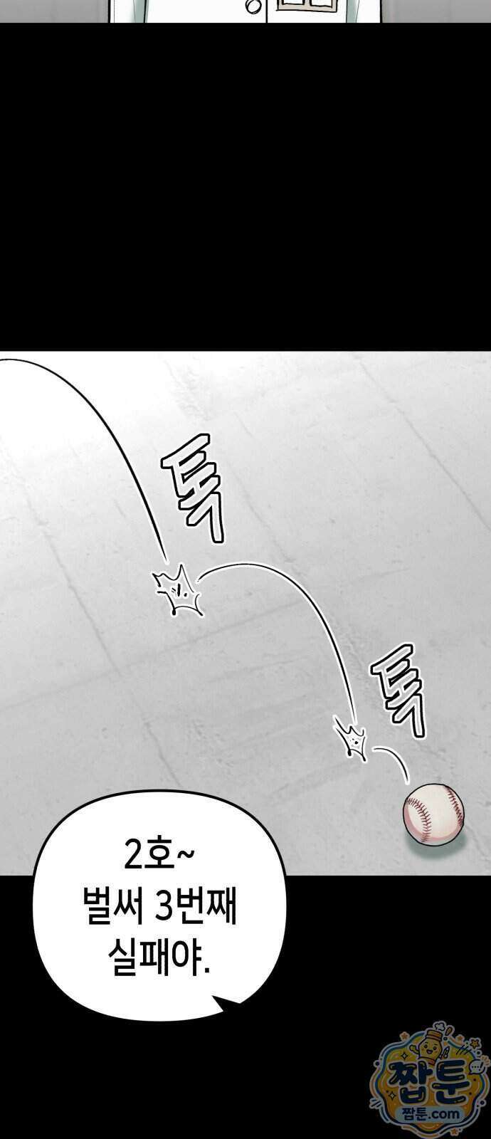 너의 완두콩을 먹고 싶어! 62화 29