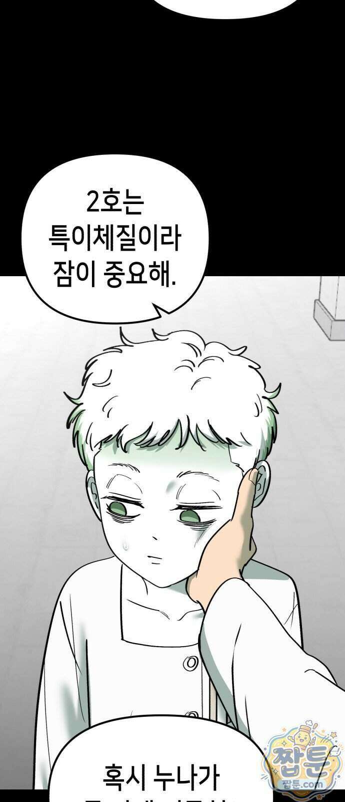 너의 완두콩을 먹고 싶어! 62화 32
