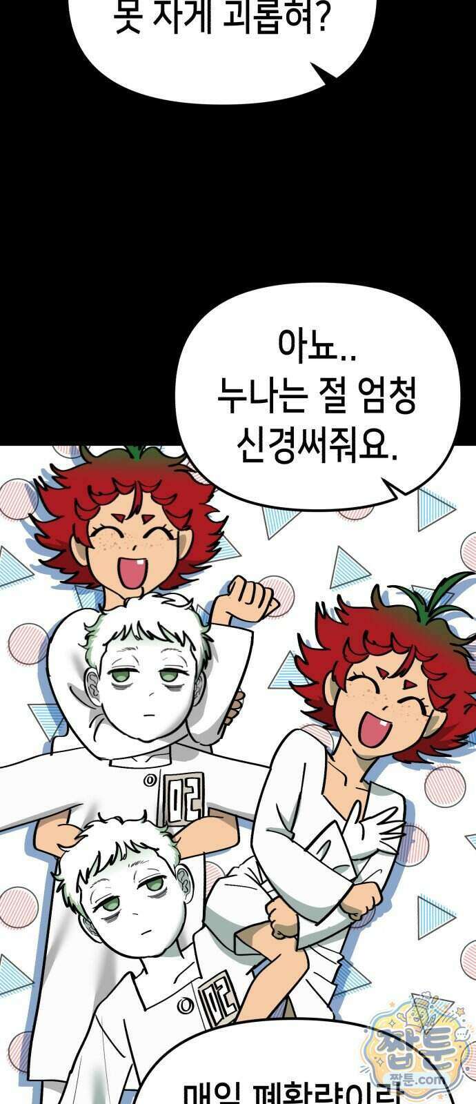 너의 완두콩을 먹고 싶어! 62화 33
