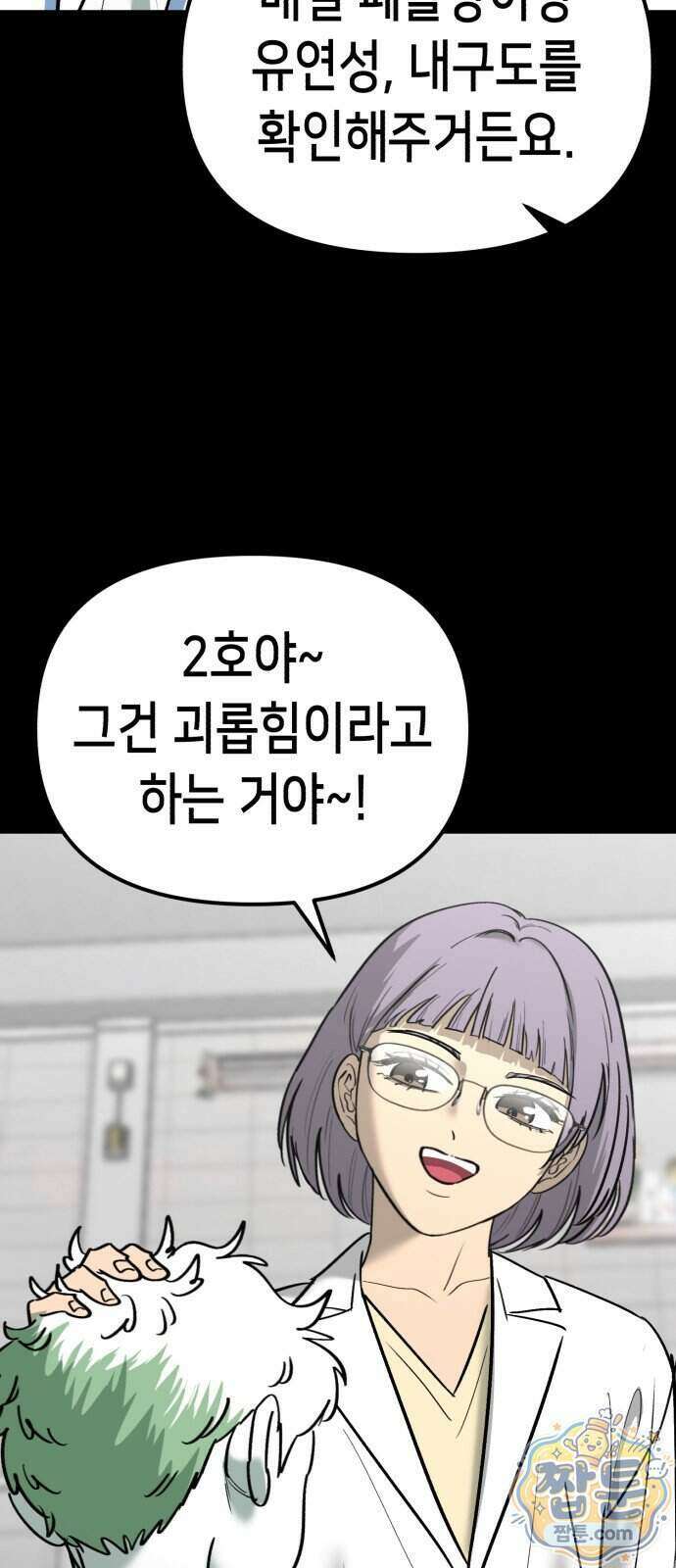 너의 완두콩을 먹고 싶어! 62화 34