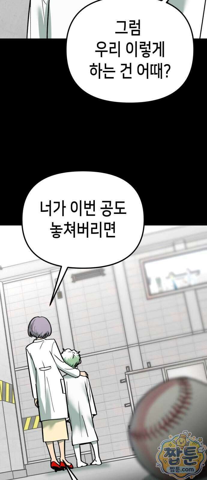 너의 완두콩을 먹고 싶어! 62화 36
