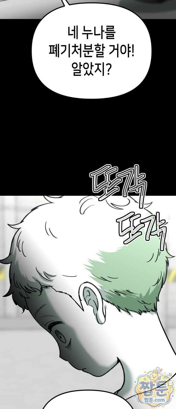 너의 완두콩을 먹고 싶어! 62화 37