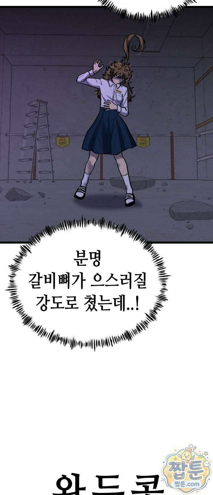 너의 완두콩을 먹고 싶어! 62화 51