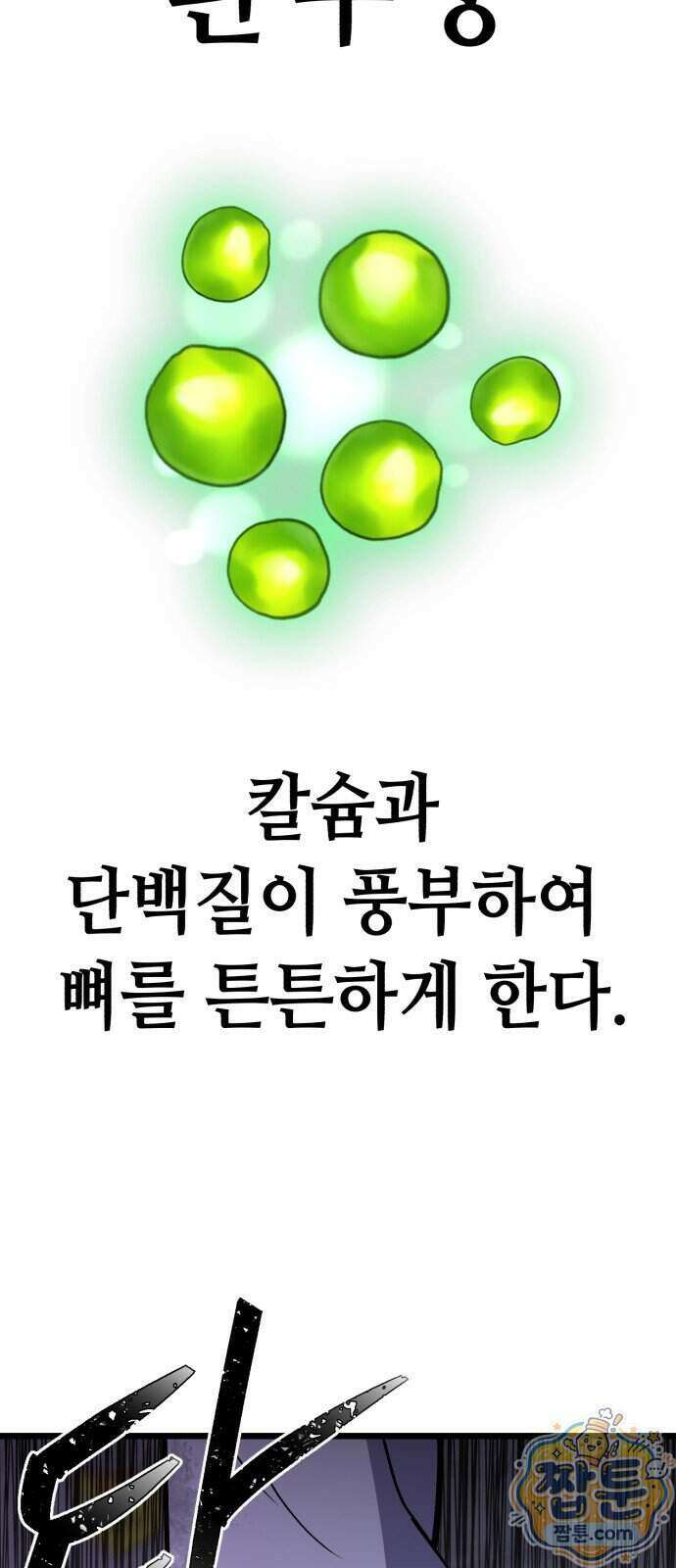 너의 완두콩을 먹고 싶어! 62화 52
