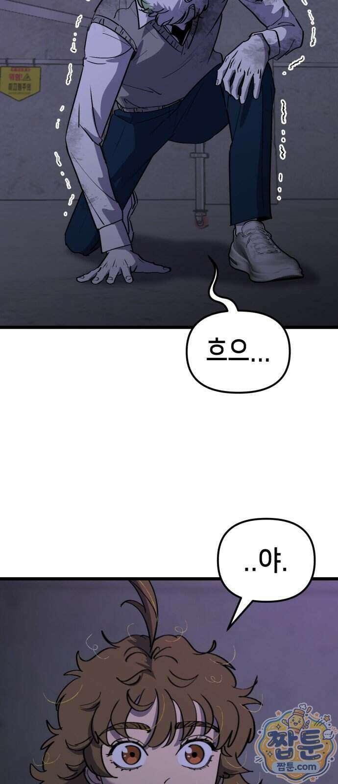 너의 완두콩을 먹고 싶어! 62화 54