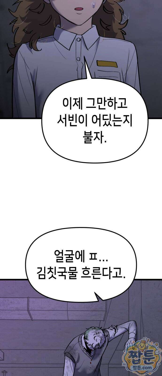 너의 완두콩을 먹고 싶어! 62화 55