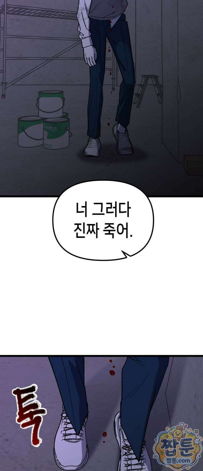너의 완두콩을 먹고 싶어! 62화 56