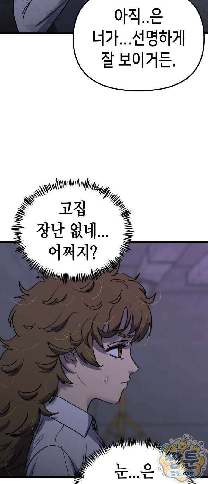 너의 완두콩을 먹고 싶어! 62화 58