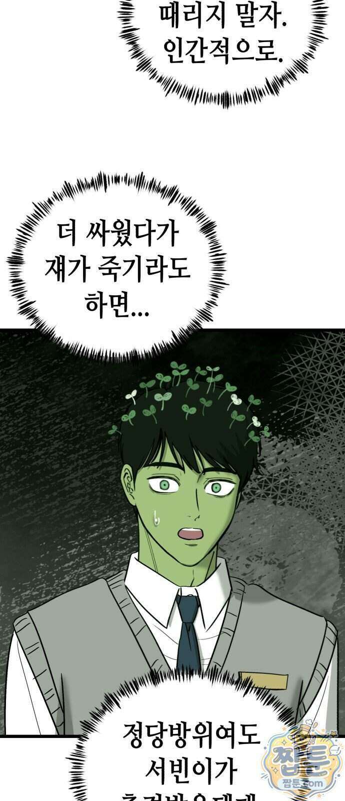너의 완두콩을 먹고 싶어! 62화 59