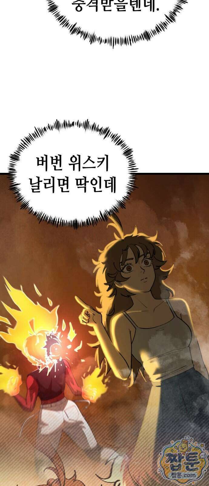 너의 완두콩을 먹고 싶어! 62화 60