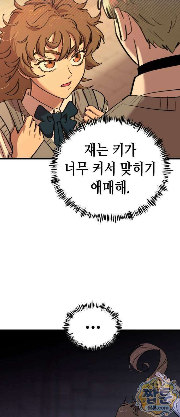 너의 완두콩을 먹고 싶어! 62화 61
