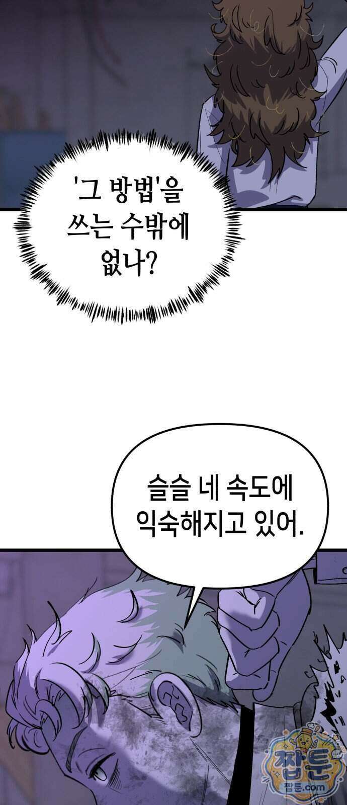너의 완두콩을 먹고 싶어! 62화 62