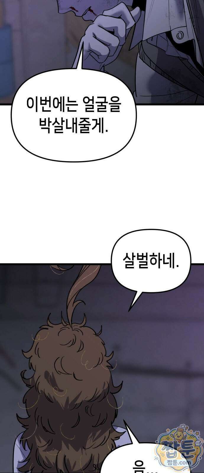 너의 완두콩을 먹고 싶어! 62화 63