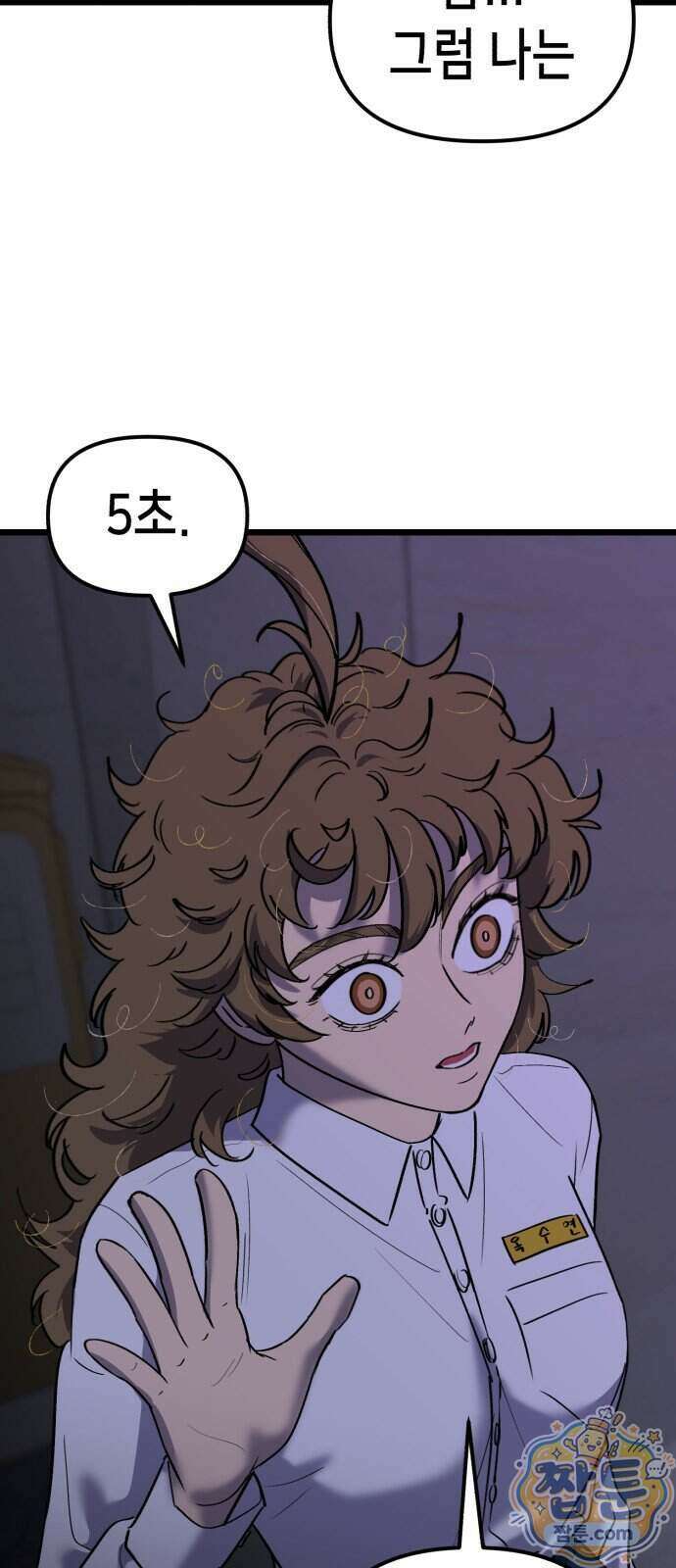 너의 완두콩을 먹고 싶어! 62화 64