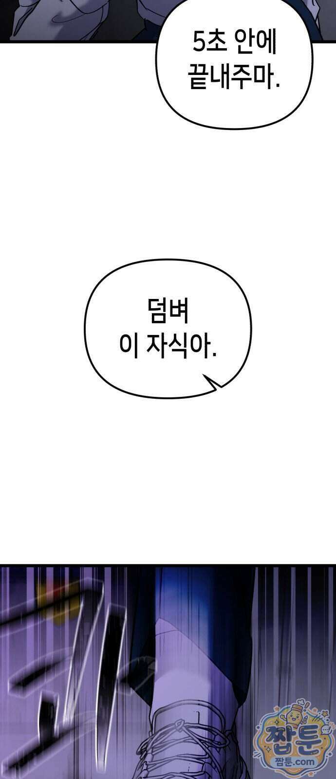 너의 완두콩을 먹고 싶어! 62화 65