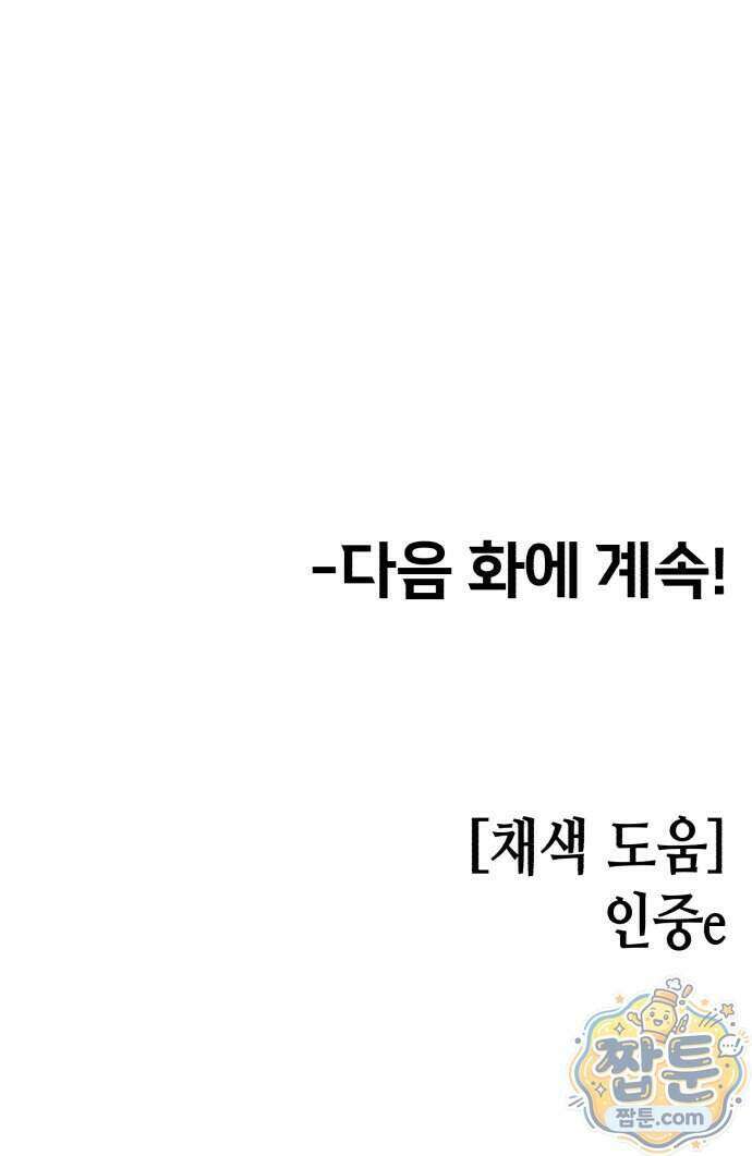 너의 완두콩을 먹고 싶어! 62화 69