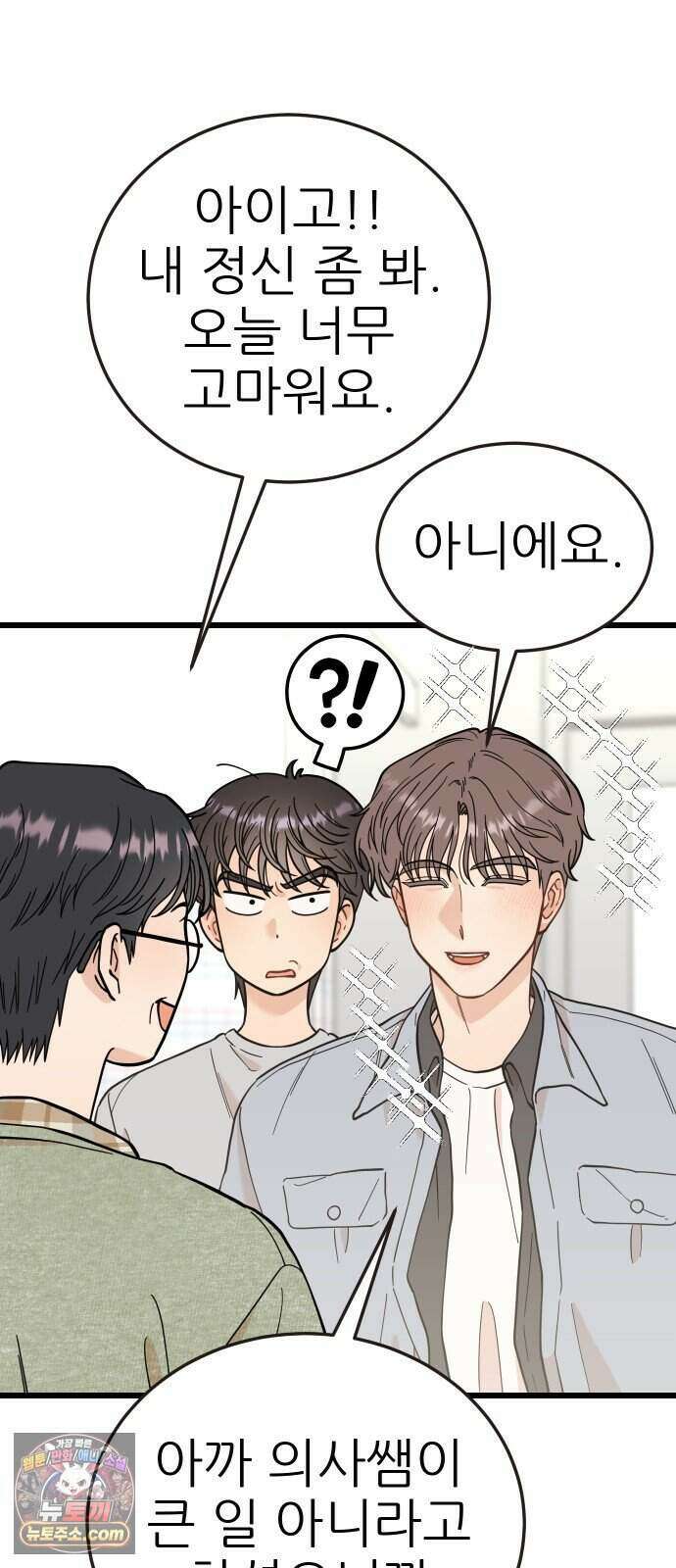 유체를 이탈하였습니다 8화 8