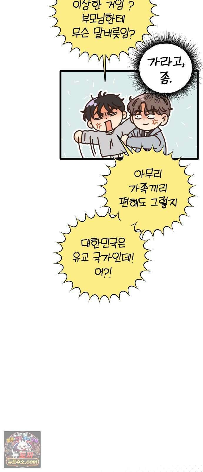 유체를 이탈하였습니다 8화 14