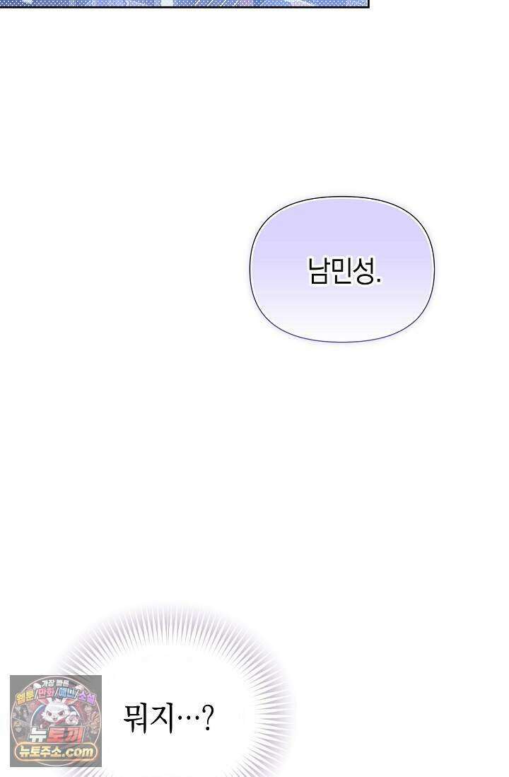 인스턴트X러브 19화 3