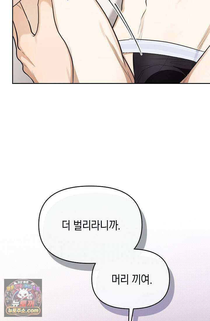 인스턴트X러브 19화 5
