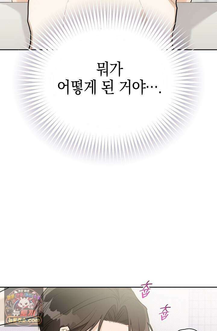 인스턴트X러브 19화 7