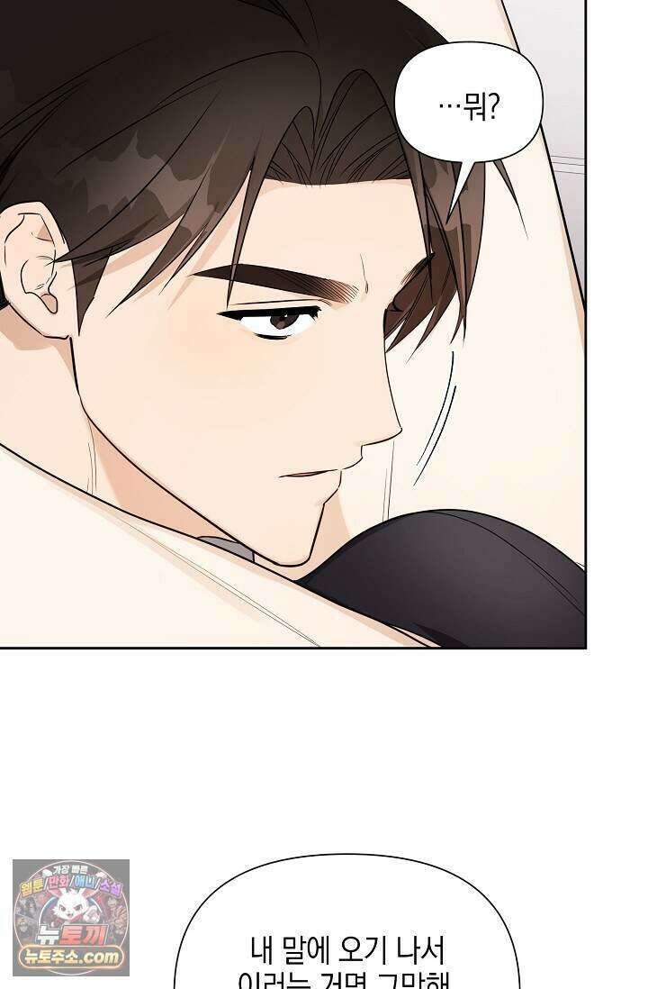 인스턴트X러브 19화 11