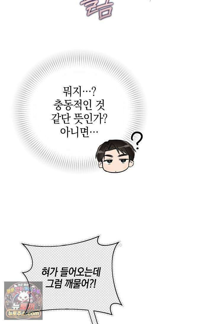 인스턴트X러브 19화 13